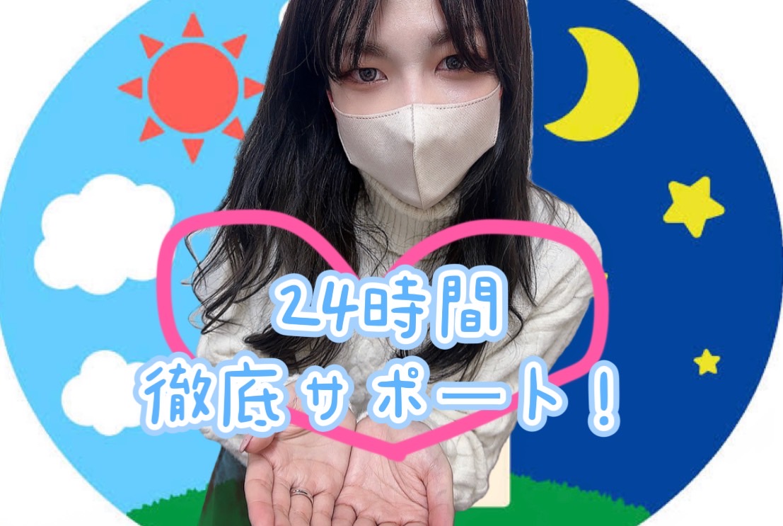 【２４時間徹底サポート！】一人一人に真摯に向き合う事務所˚✧₊⁎⁎⁺˳✧༚