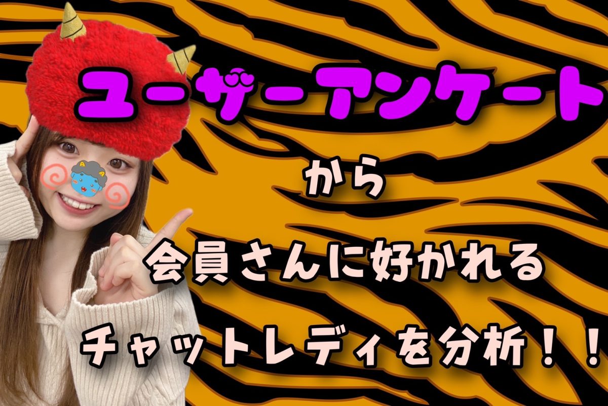 【チャットレディ】会員さんに入室してもらうには！✨