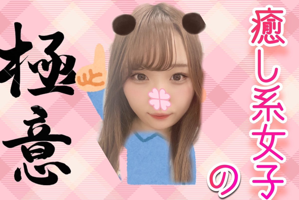 【チャットレディ】癒し系女子になって稼いじゃお💸