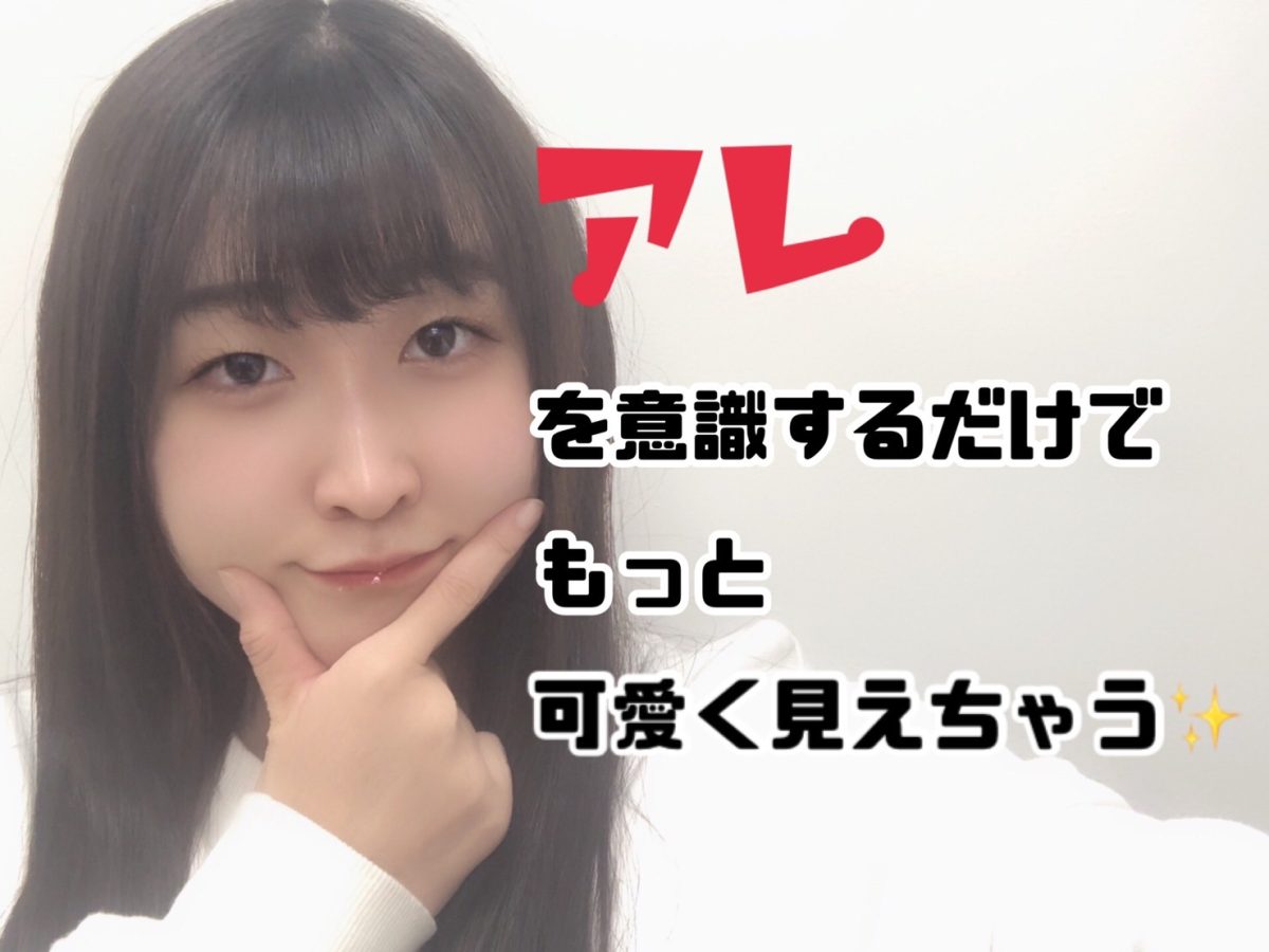 【チャットレディ】画面映りを意識してもっと可愛く✨