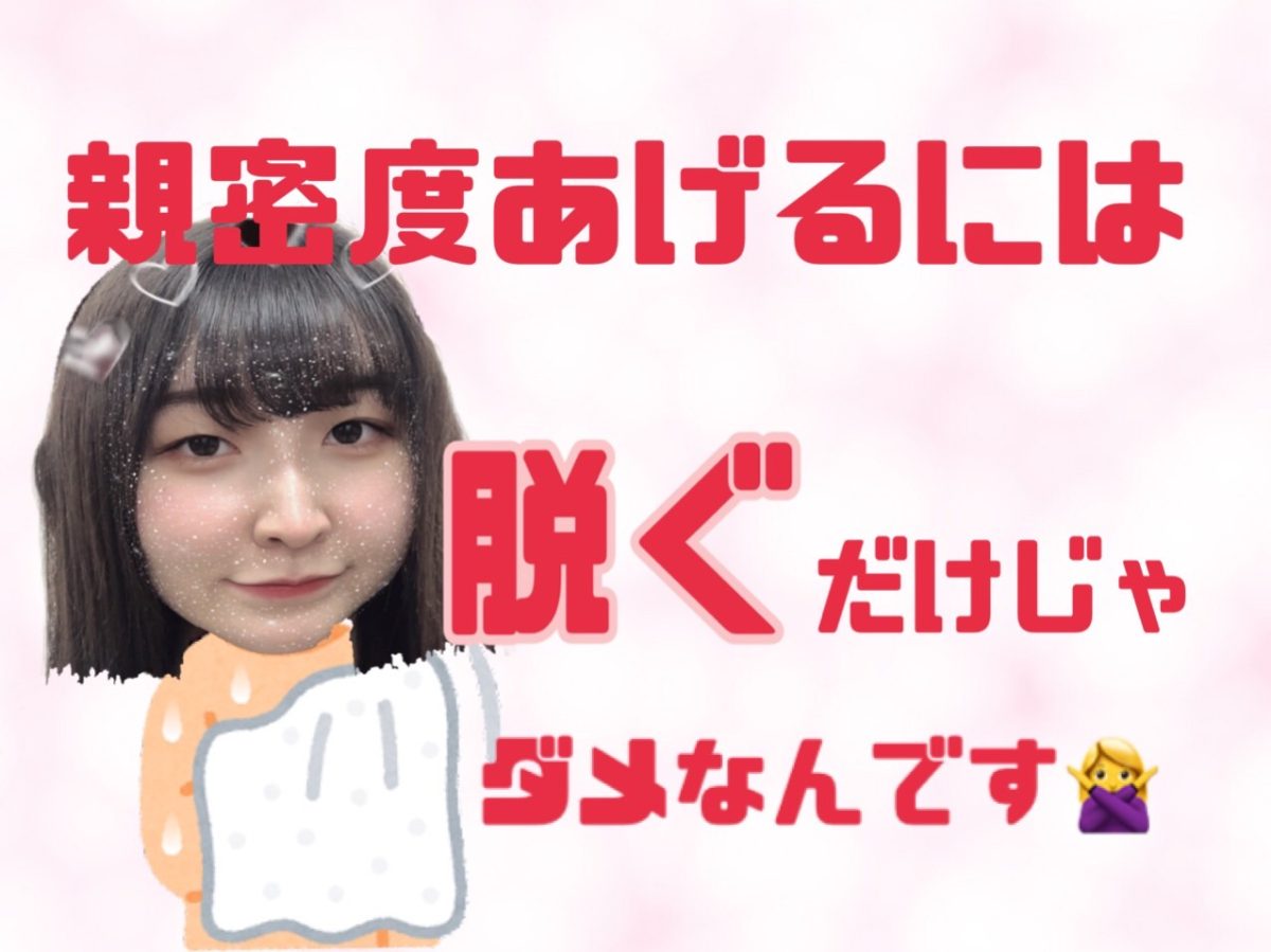 【ライブチャット】お客さんの心を掴むには。。ただ脱ぐだけでは🙅‍♀️