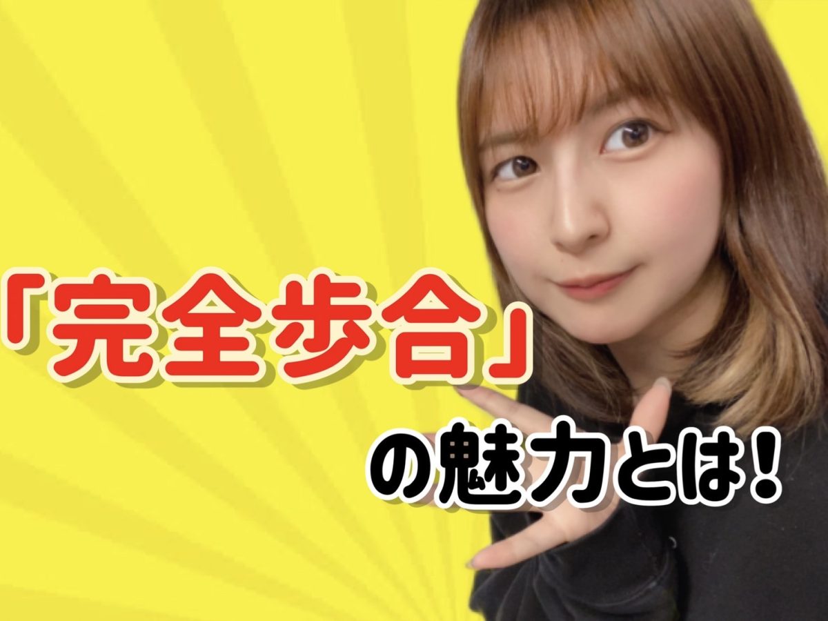 【チャットレディ】”完全歩合”だからこそ稼げる！【アスタリスク新宿店】