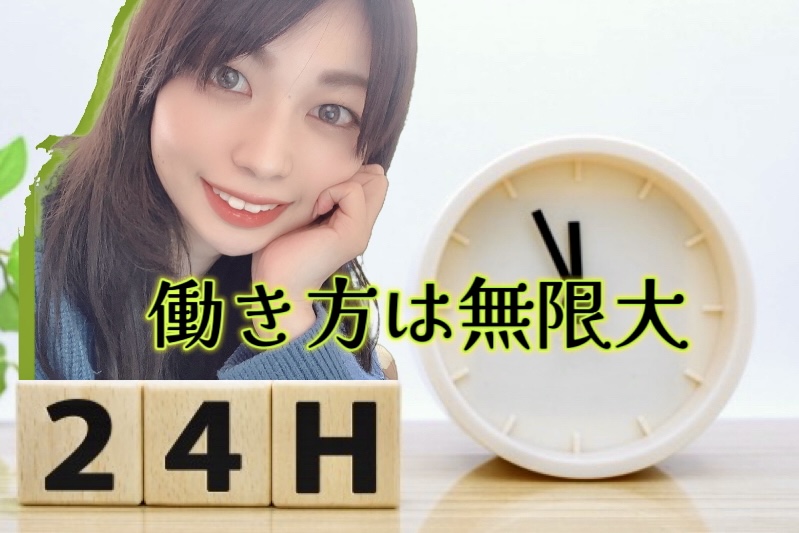 【働き方は無限大】自分らしく働ける事務所ですっ