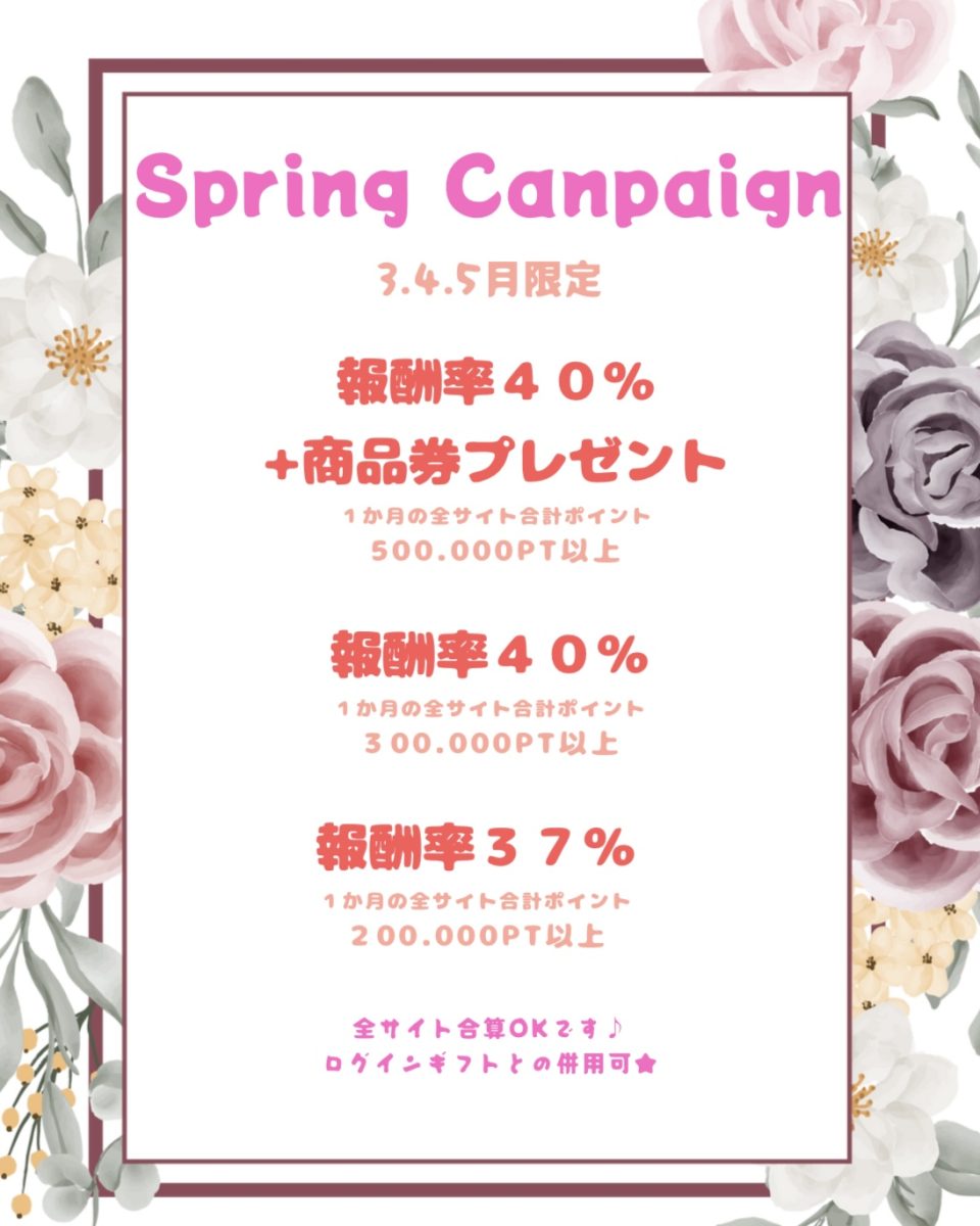 3月キャンペーン発表します！！