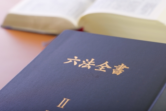 法律