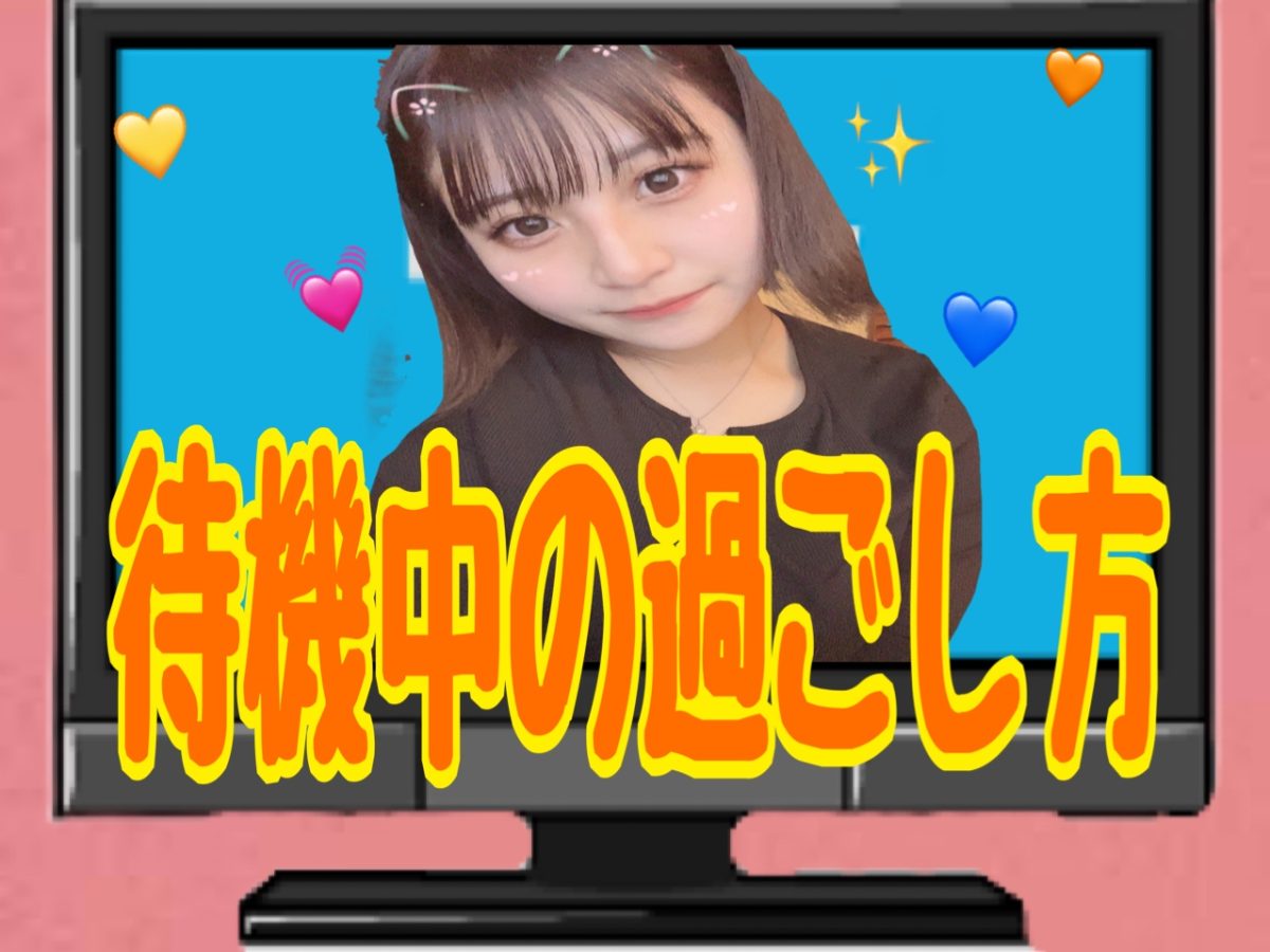 ここが肝心✨待機の時も常に意識を！油断大敵なんです🔥🔥