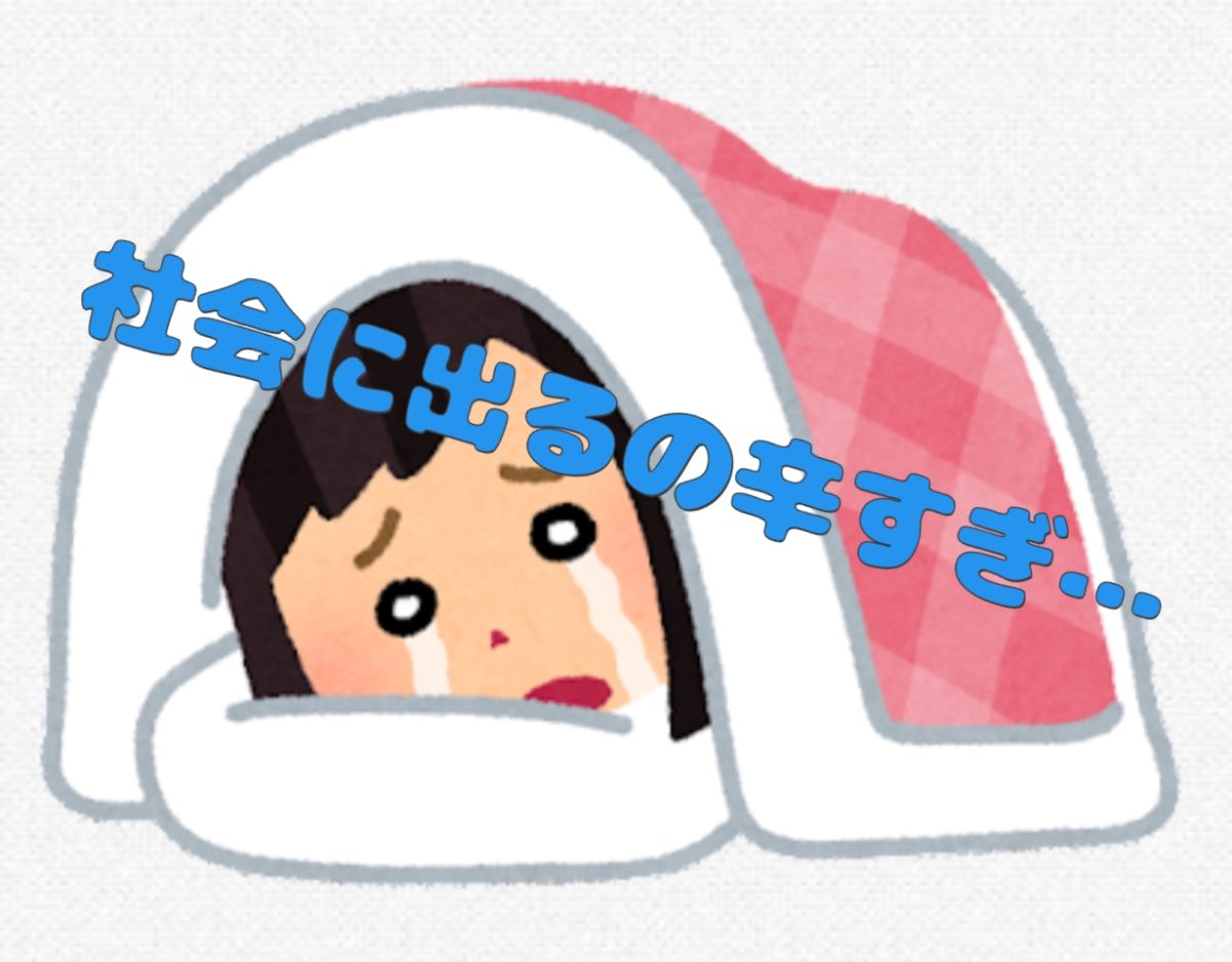 社会に出るの辛すぎました。(ﾉД`)★そんな私が思う【チャットレディのメリット】