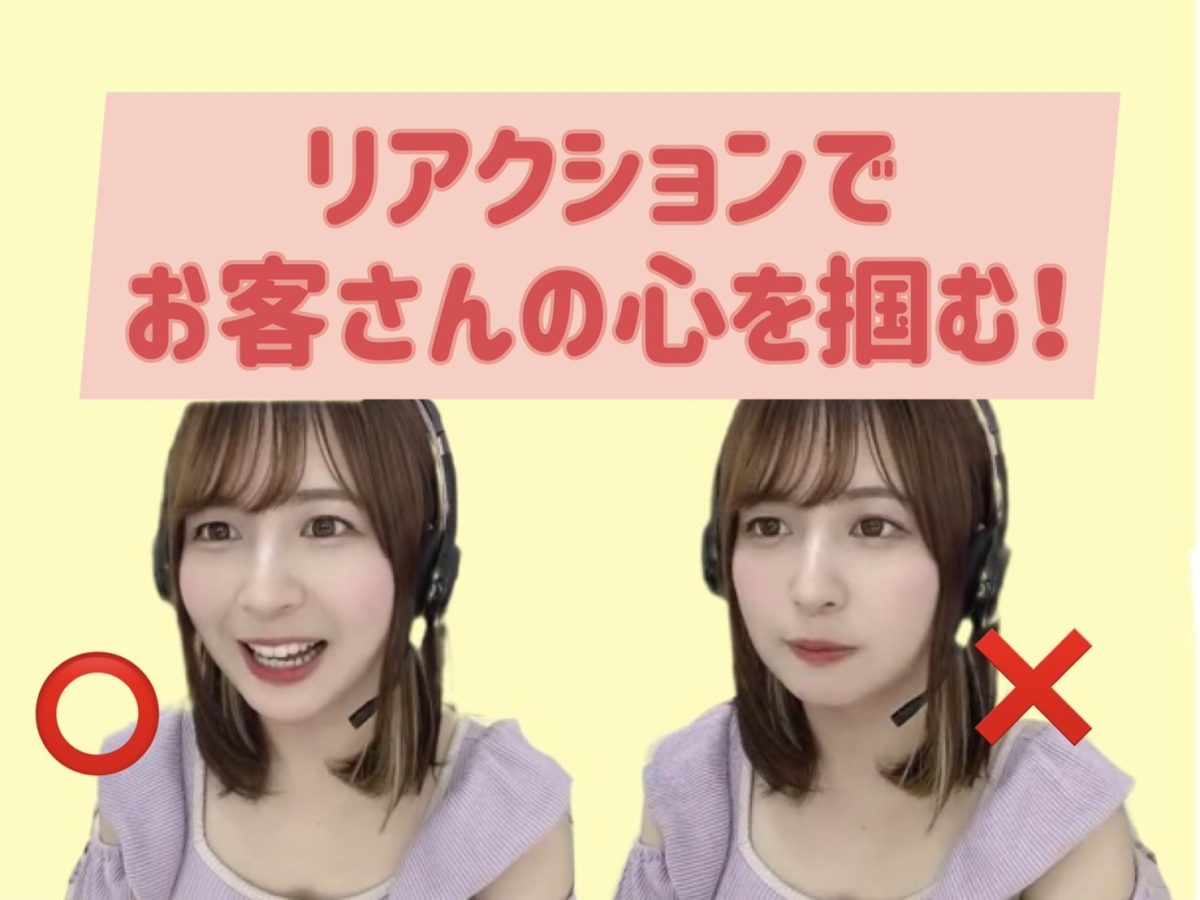 【チャットレディ】リアクションでお客さんの心を掴む！【アスタリスク新宿店】