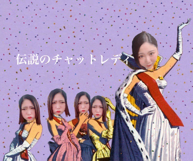 嘘みたいなガチのBLOG　チャットレディさんと伝説を作りたいそんなオーナーです。