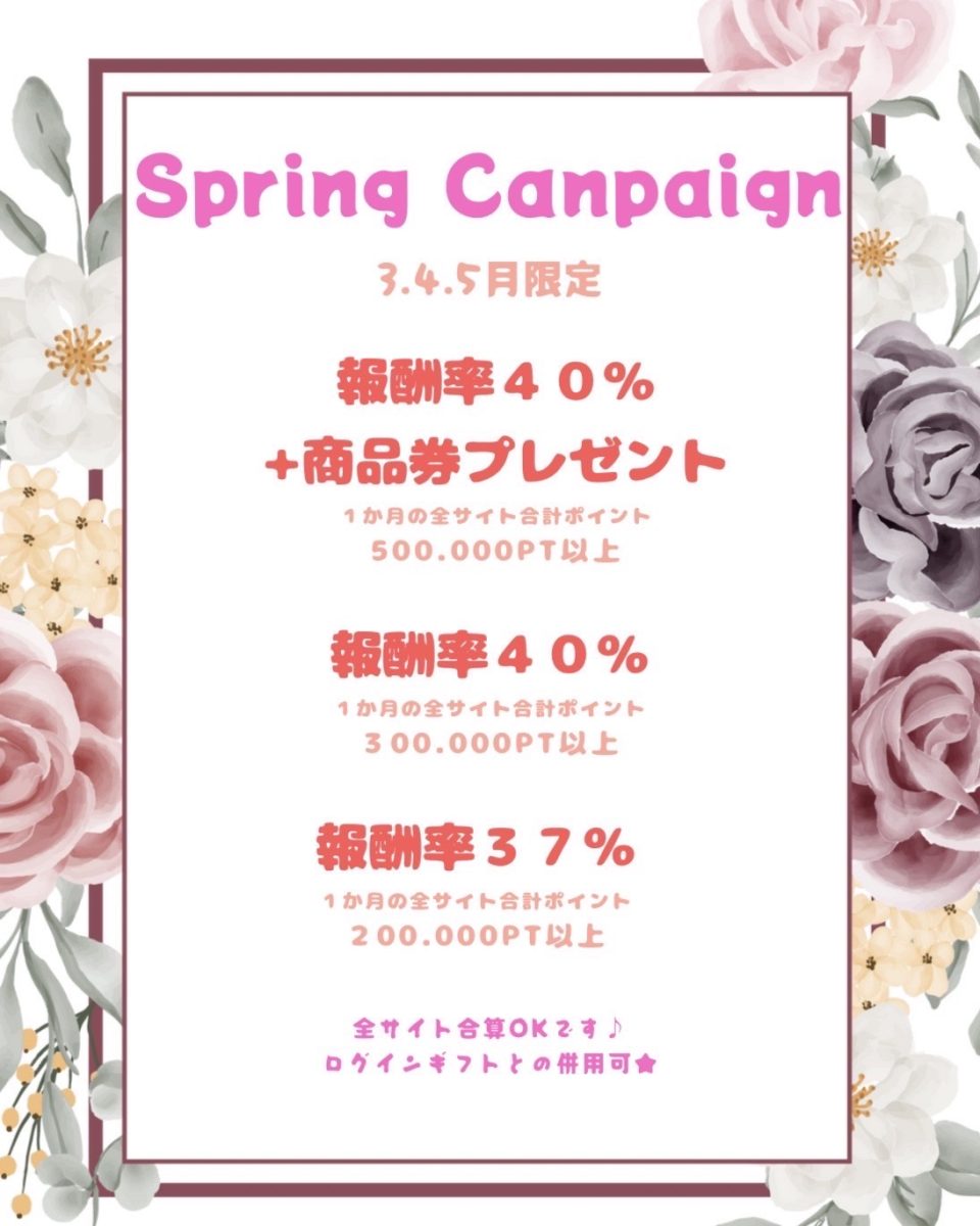 5月もキャンペーンあります//