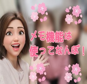 メモ機能の活用できてますか！？📝