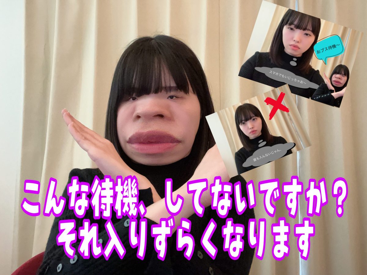 こんな待機、しちゃってませんか？？⚠️少し変えるだけで稼ぎやすく！