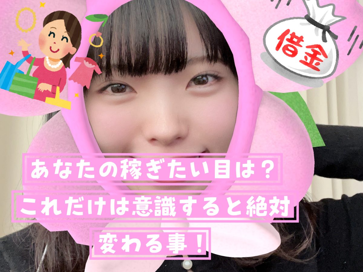 稼ぎたい目的は違えど、、アスタリスクでは誰でも全力サポート!👊