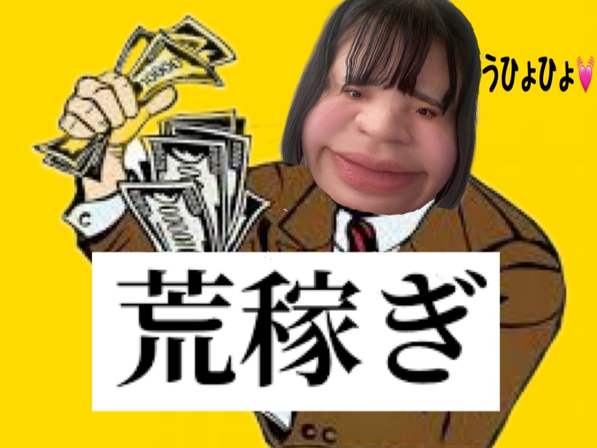 24時間お仕事可能！頑張るあなたを全力で応援します✊