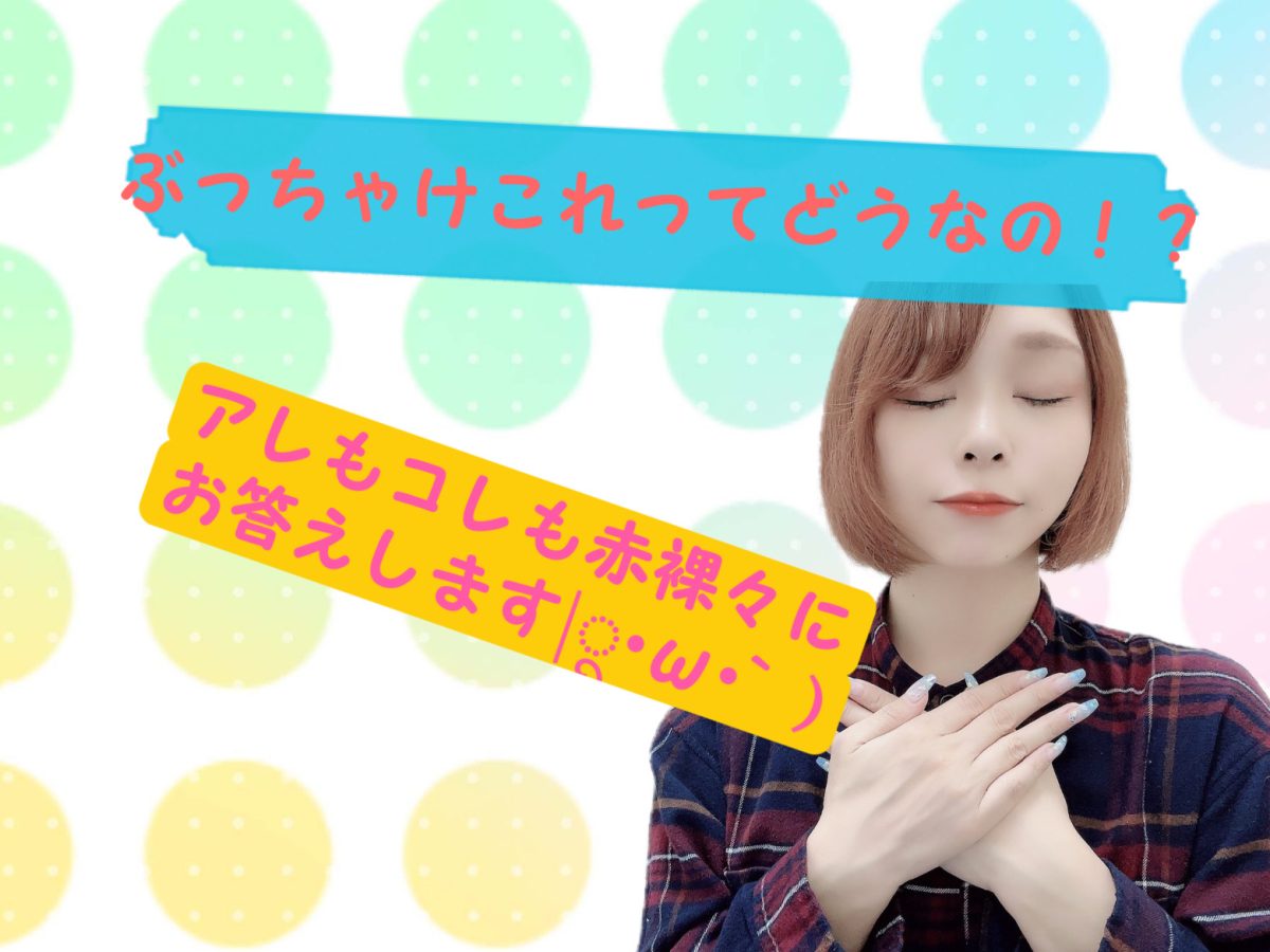 よくある質問シリーズ第２弾！【ノンアダルト編】