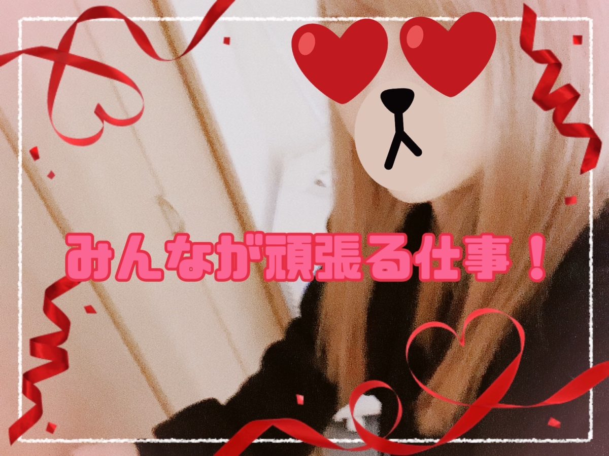 新衣装で楽しくお仕事★