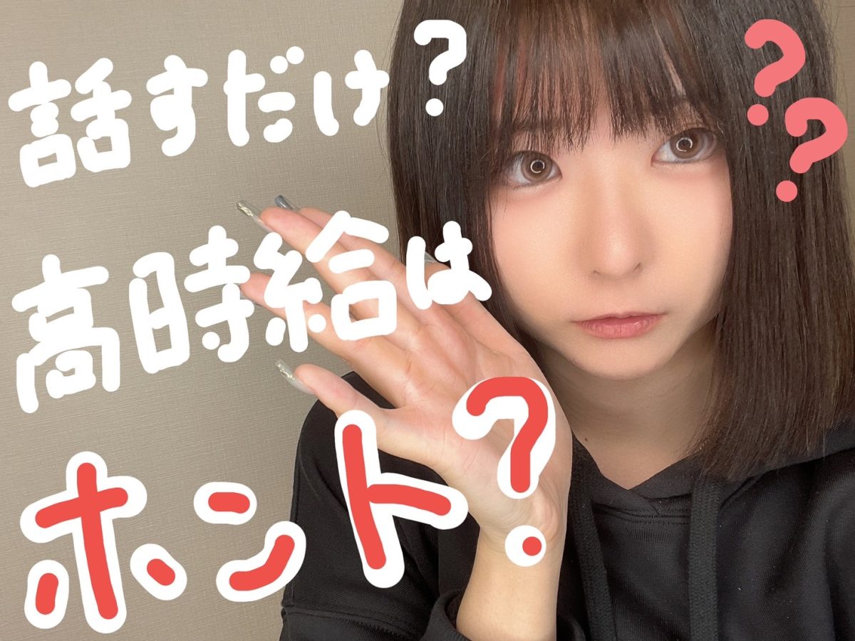 【広島駅徒歩1分】チャットレディは楽して稼げるの🐰？【広島チャットレディ】