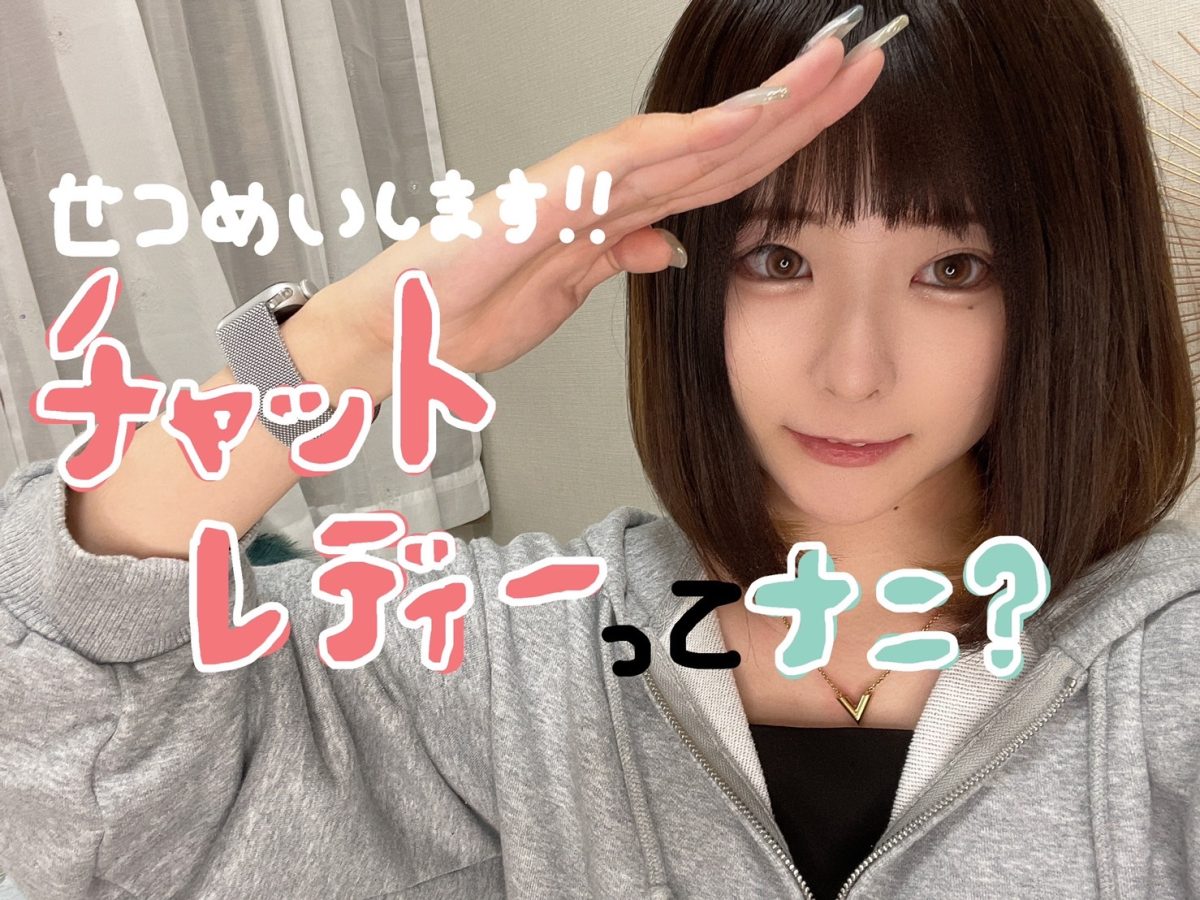 【広島チャットレディ】チャットレディはこんなお仕事🐰✨【広島駅徒歩1分】