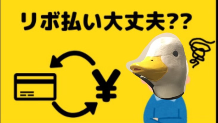 【リボ地獄】ローン返済にお困りのかた大歓迎！！
