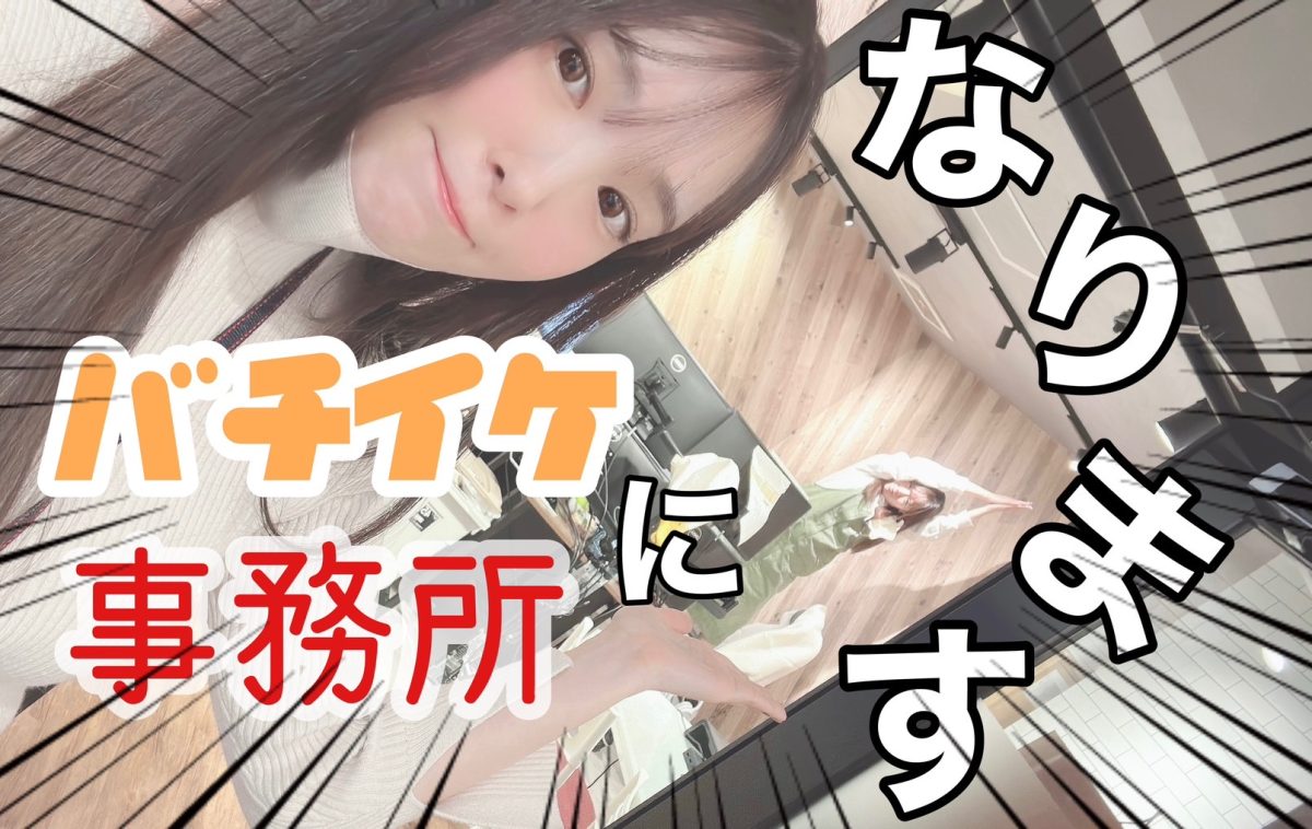 新！チャット事務所ご案内っ☆稼ぐ子の稼ぐ環境💸　　　