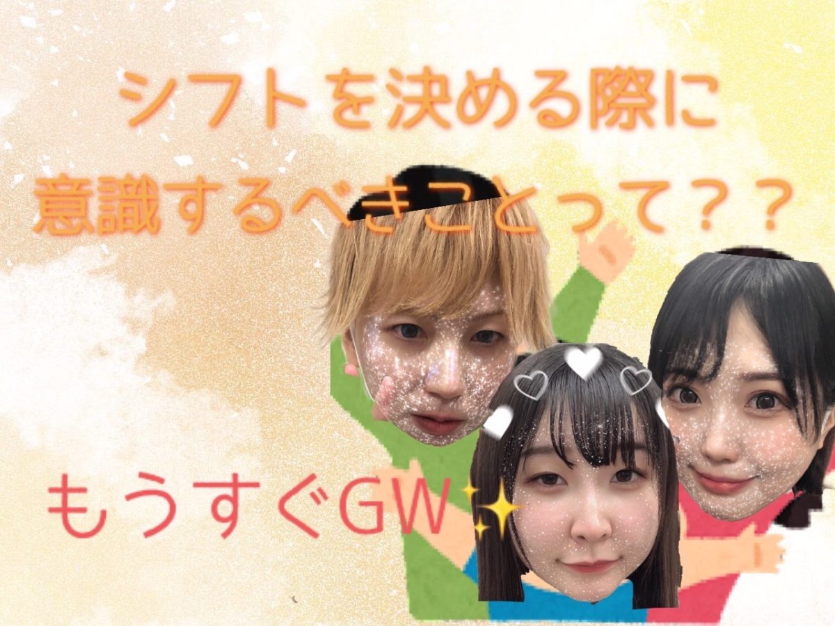 【チャットレディ】歩合制だから意識すべきこと✨シフト適当に組んでませんか？＞＜