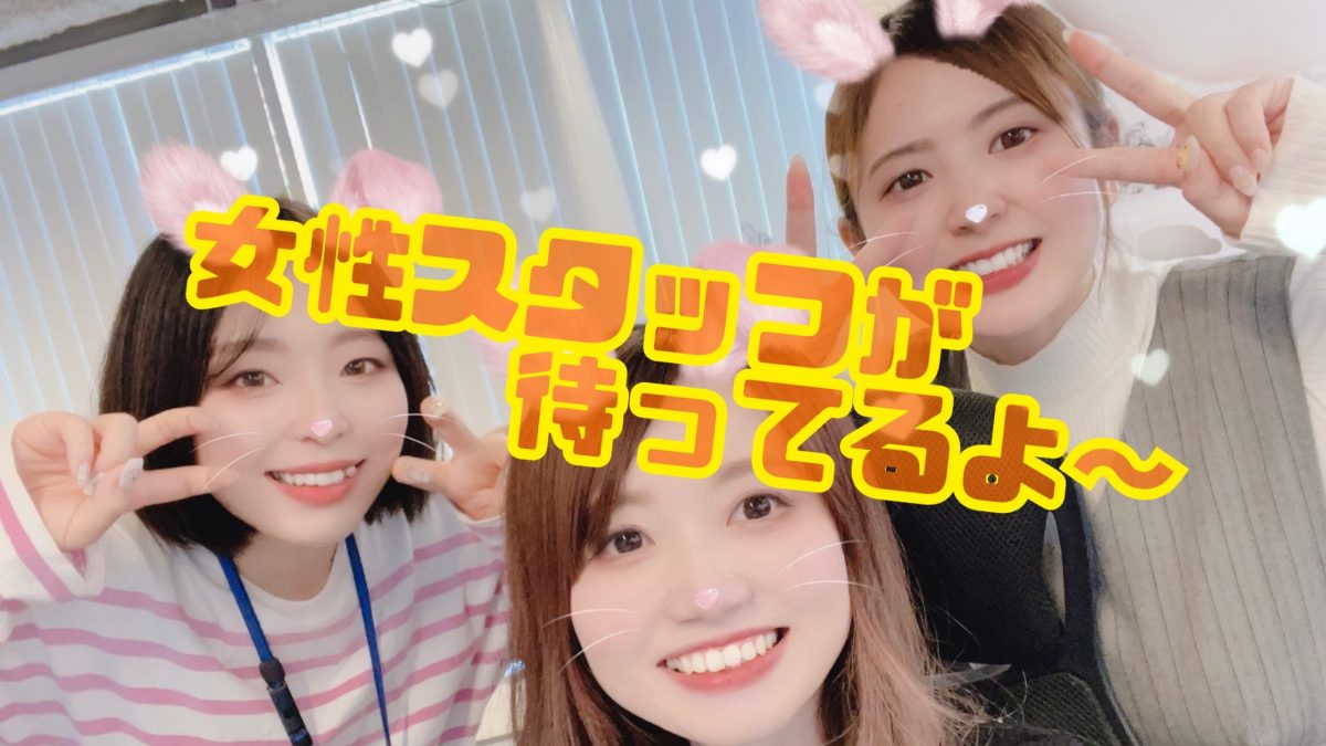 【アスタリスク東京新宿店】未経験者におすすめ☆体験お待ちしております♪【女性スタッフ】