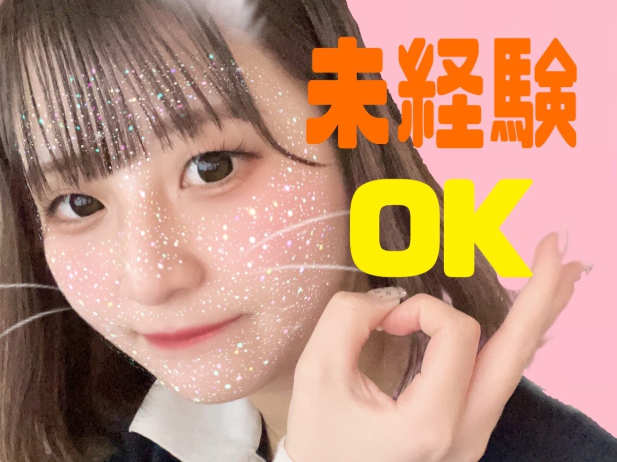 【チャット】のほとんどが【未経験】！誰もみんな1からのスタートです＼(゜ロ＼)