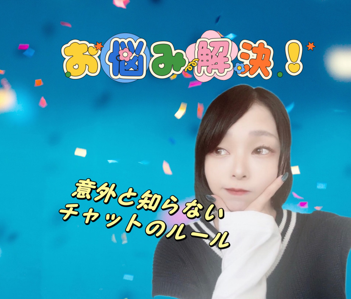 【意外と知らない！？】応募前に要チェック(/・ω・)/