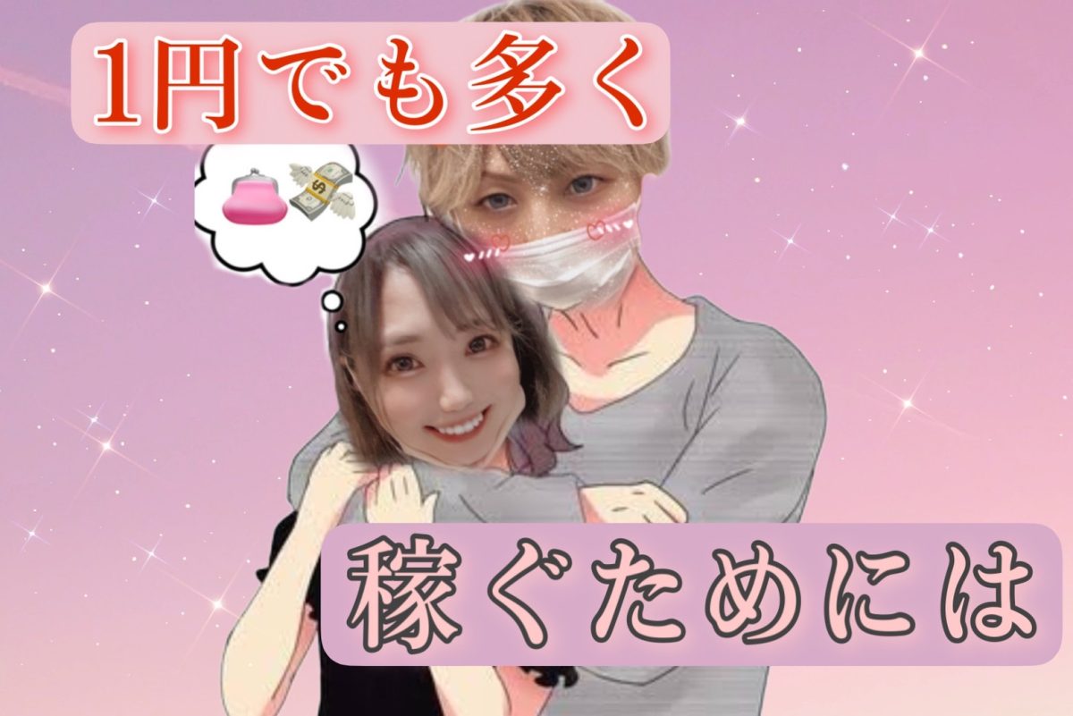 【高収入】まずはお客様に知ってもらうことから！💸💕