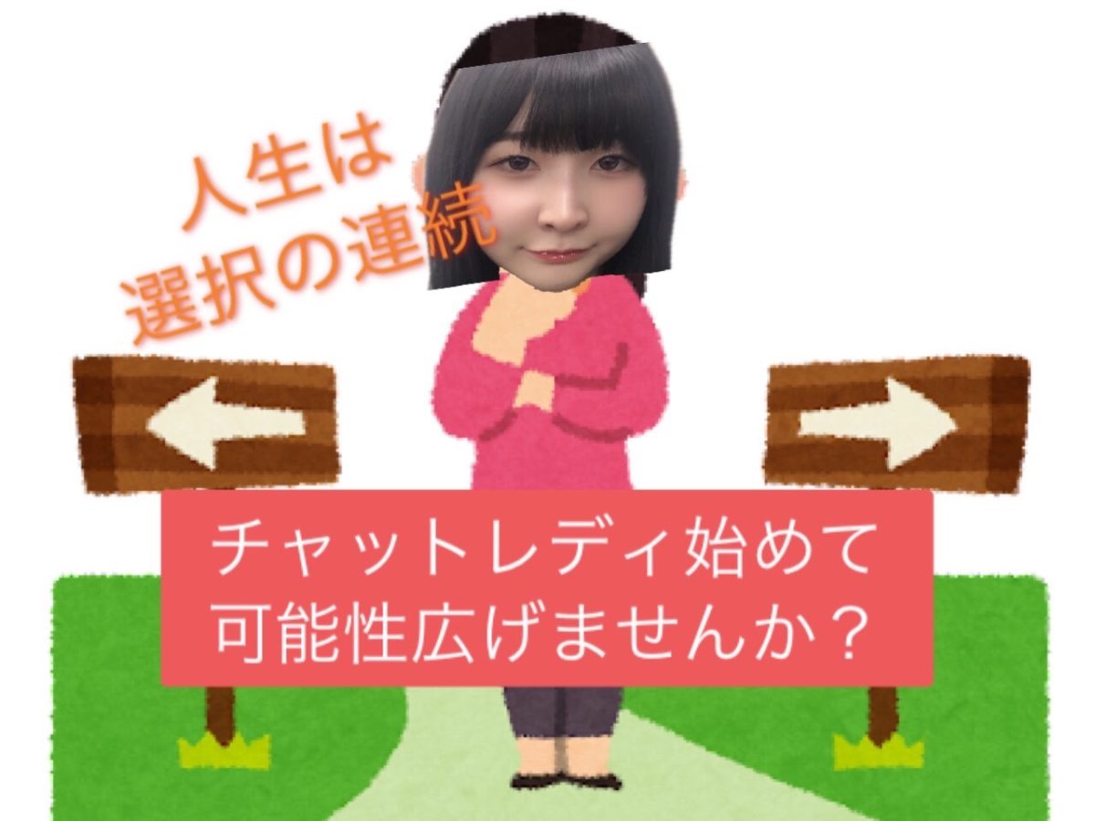キャストさんにチャットレディを始めて変わったことをインタビューしてみました🎤✨