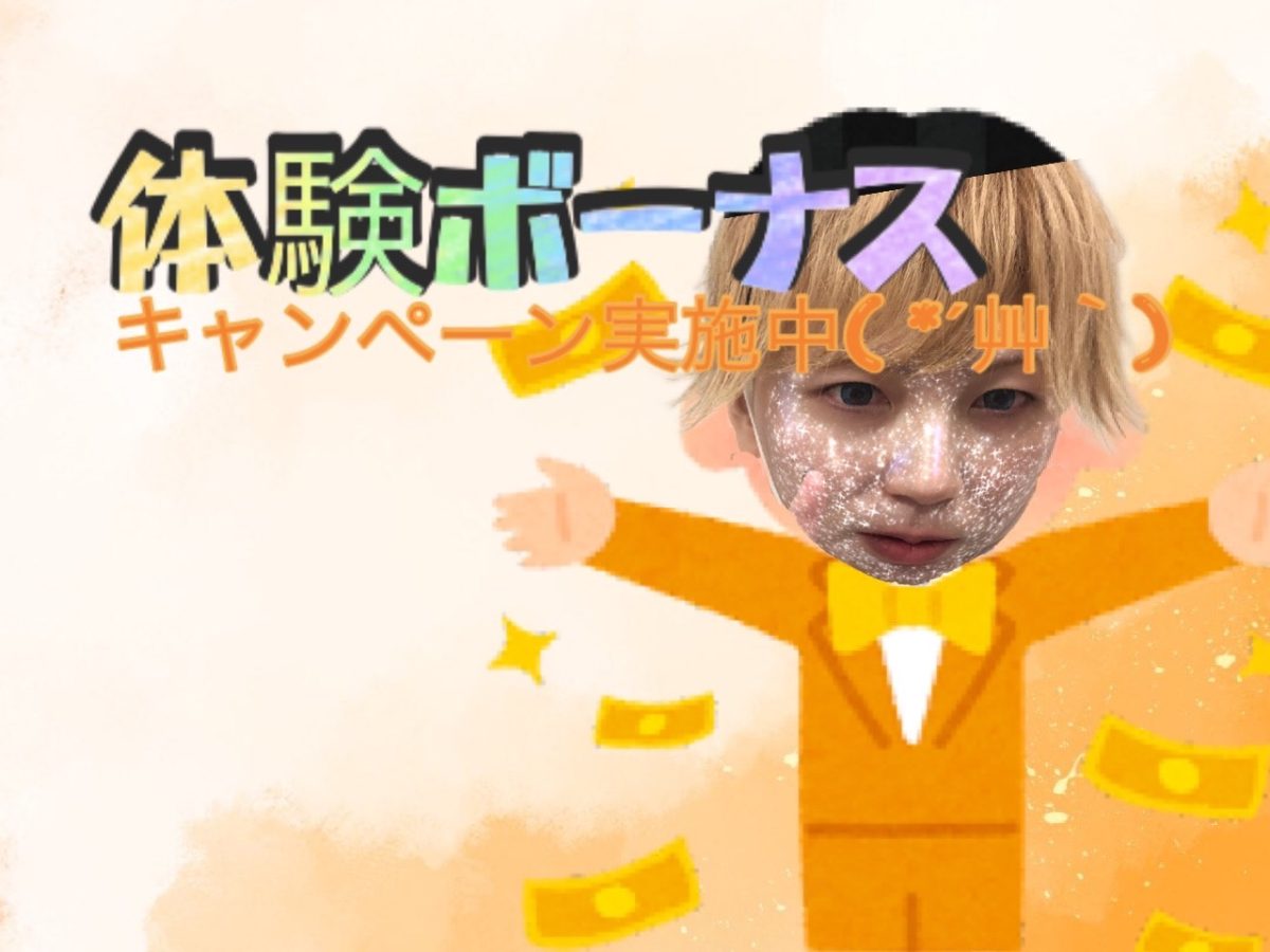 【アスタリスク】体験ボーナスキャンペーン実施中です( *´艸｀)【チャットレディ】