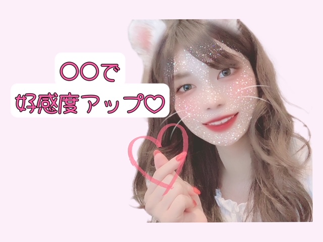 【チャトレ策士】好感度も稼ぎも上げに行きましょう