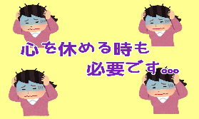 もう無理だぁぁぁとなっているあなたへ📧
