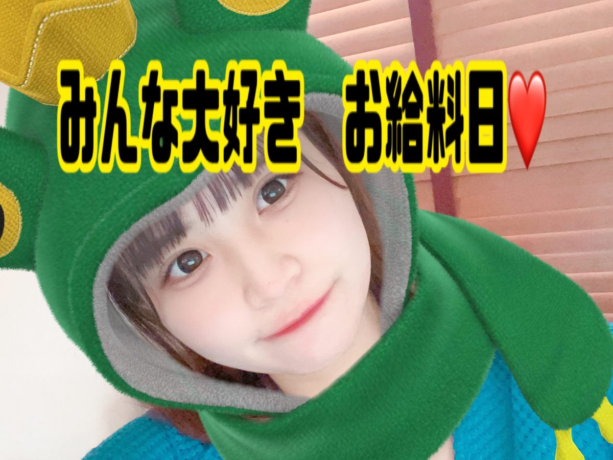 【副業】今日は何の日？？お給料日💓💓💓💰💰💰