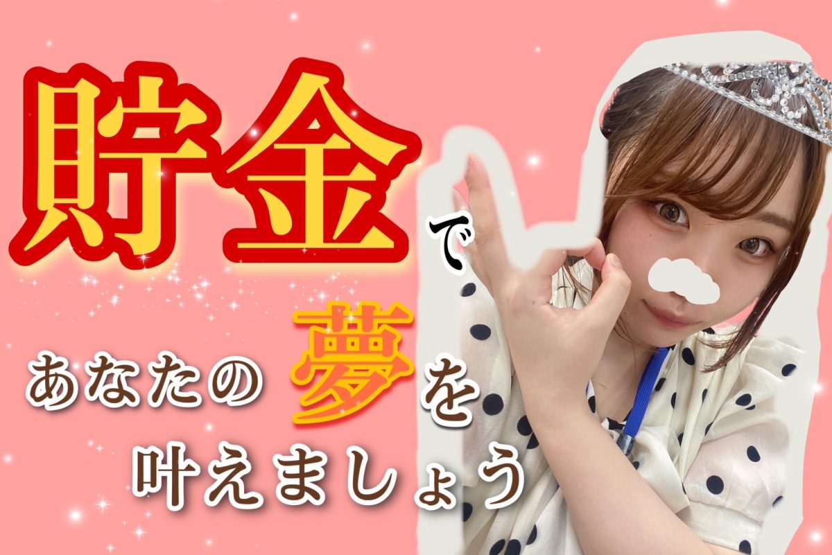 【大金持ちになれちゃう💸】皆さん！！貯金してますか！！！