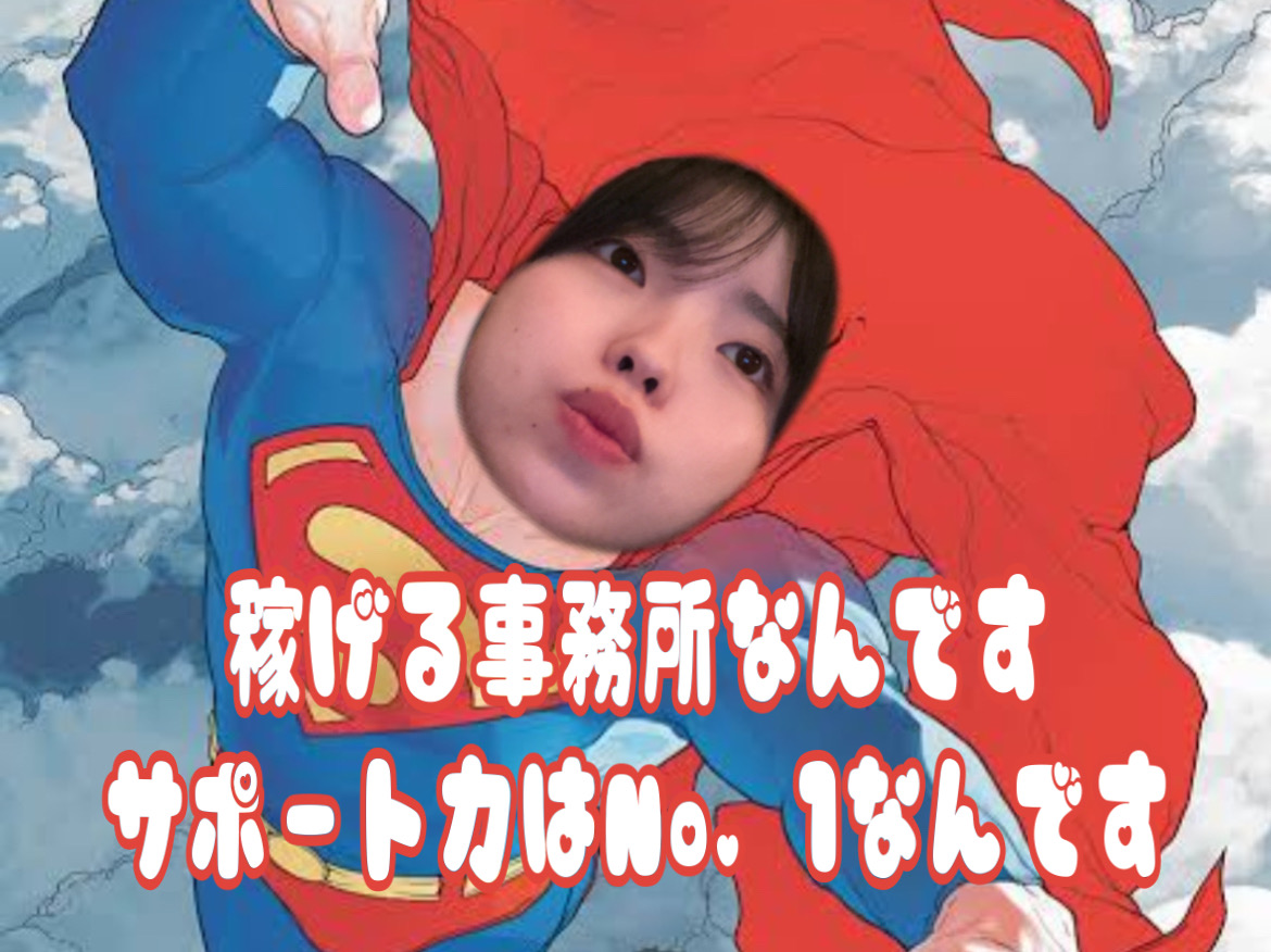 サポート力Ｎｏ．1の事務所はこちらです>>>>