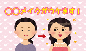 【メイク編】〇〇メイクしか勝たん🥰🥰🥰