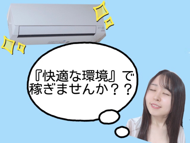 【神戸三宮店】チャットレディするなら”快適な環境”で！