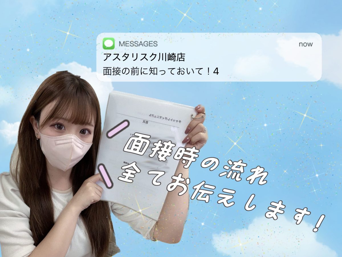 【面接の前に知っておいて！4】面接当日の一日の流れ