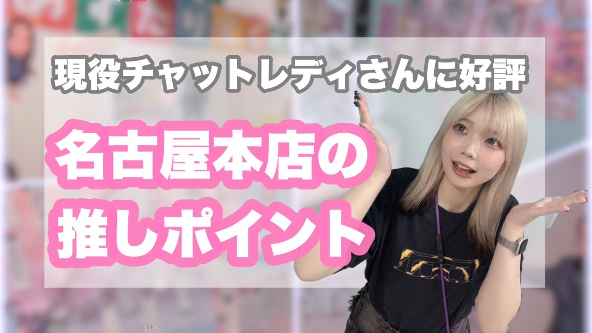 【常に進化】女の子が行きたくなる事務所に🌟名古屋本店の推しポイント(*ﾉωﾉ)