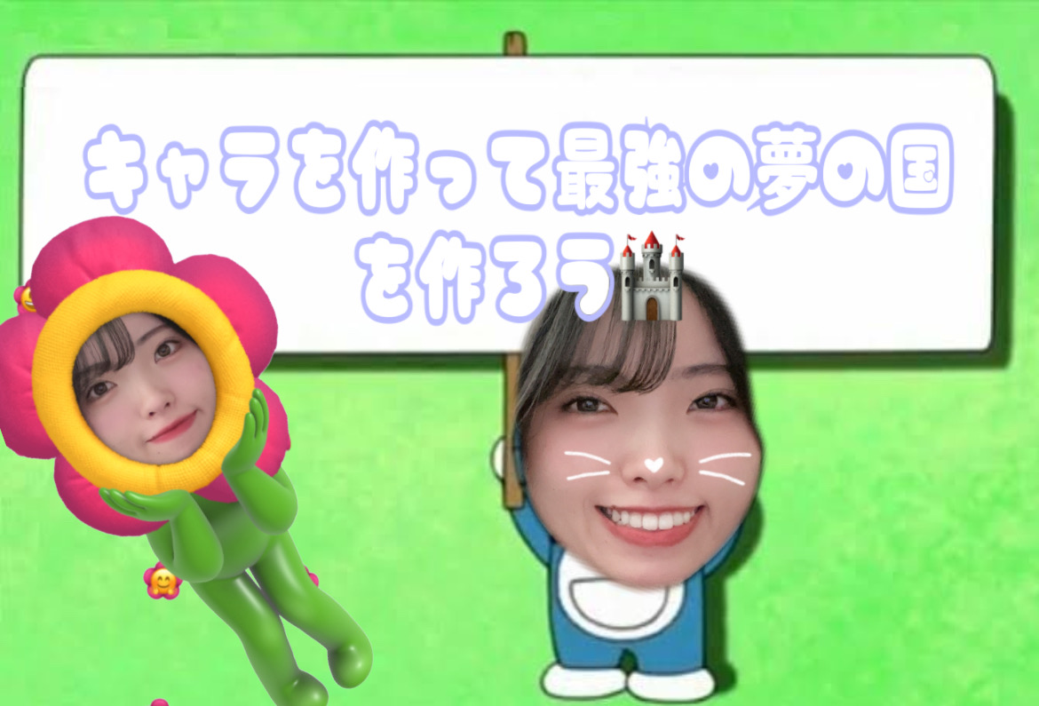 キャラを作ってチャットを制す！