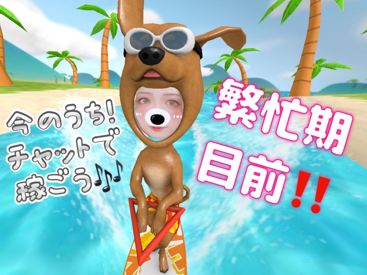 稼ごう！繁忙期！！