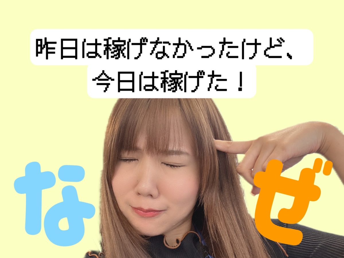 【チャットレディ】稼ぐために〇〇を明確にしよう！＠アスタリスク新宿店【高収入】