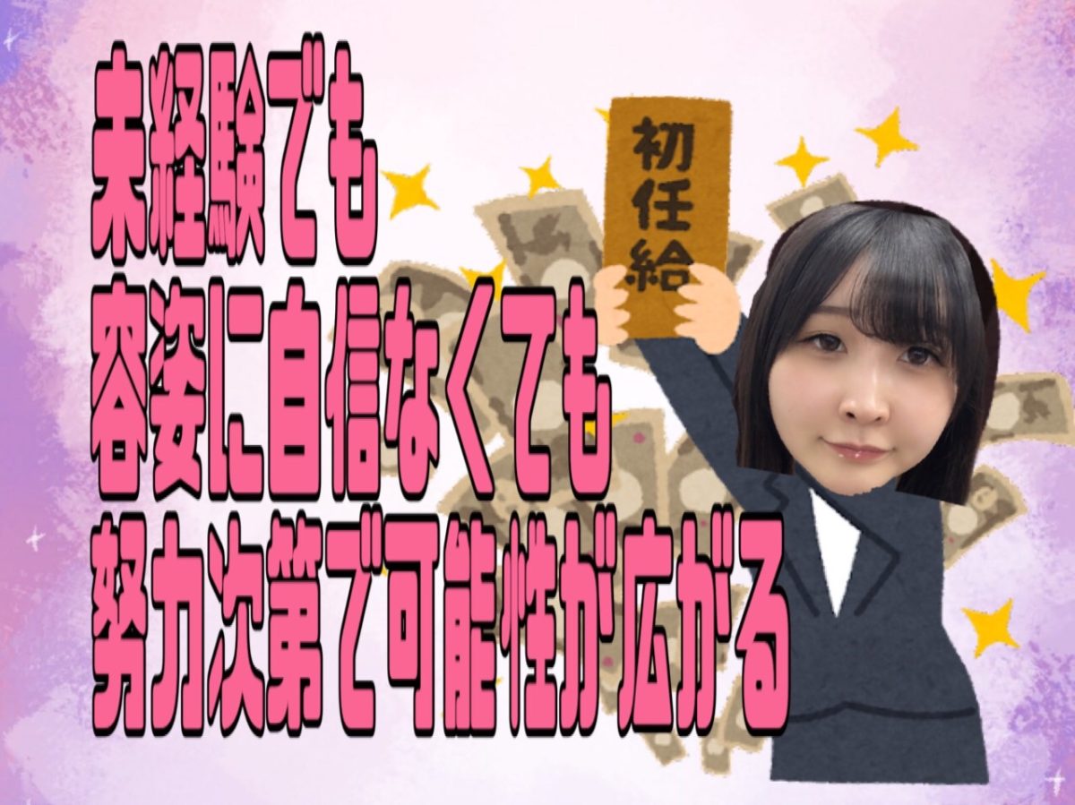 未経験でも容姿に自信なくても努力次第で可能性が広がる仕事は【チャットレディ】