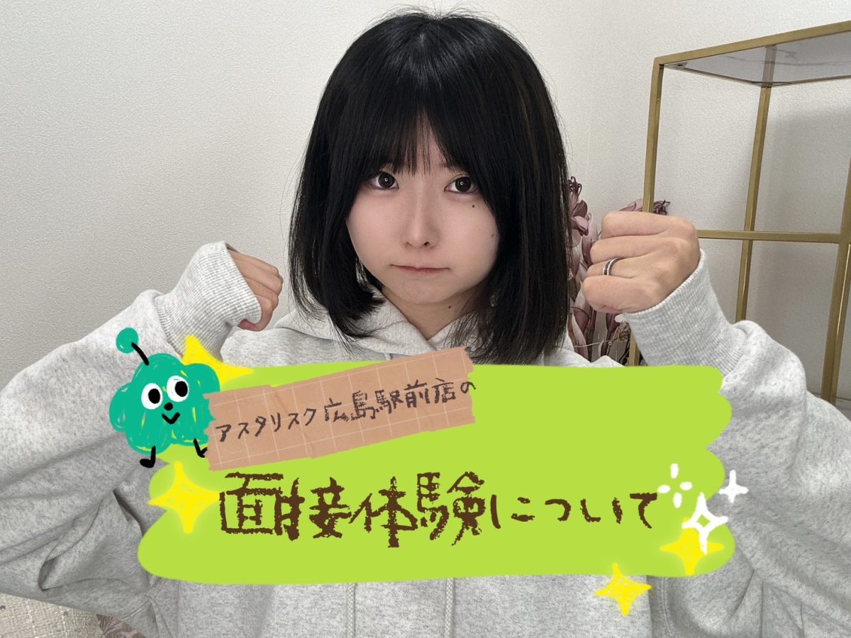 アスタリスク広島駅前店の面接とは🐰！【広島チャットレディ】