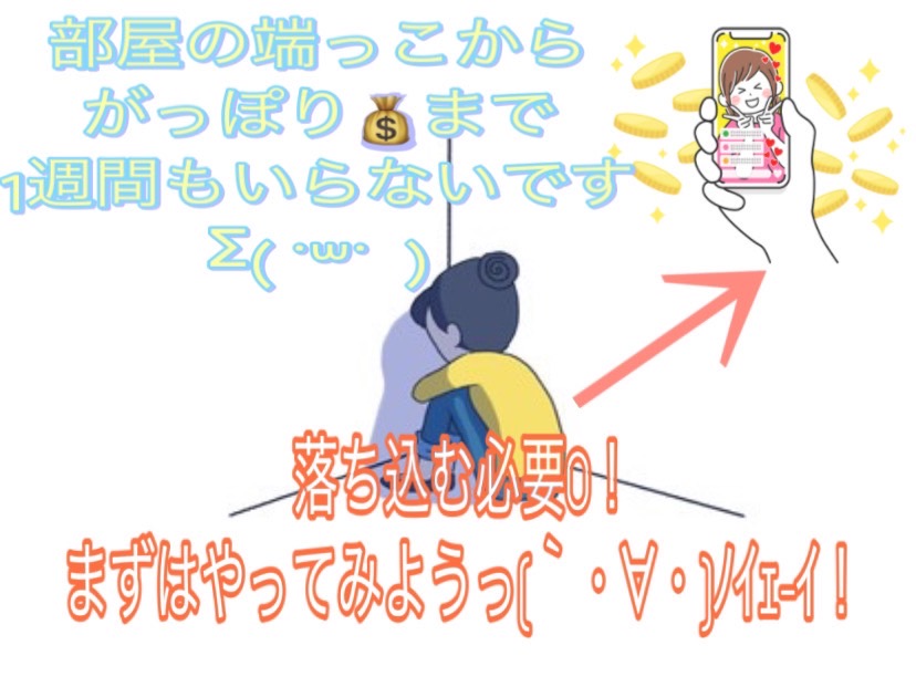 部屋の端っこから一週間足らずで熱中できるお仕事！今話題の「リモ活」って？
