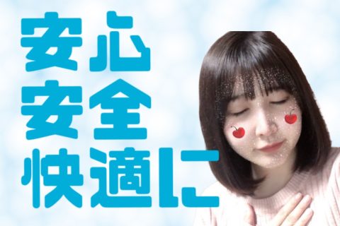 「安心・安全・快適」の3拍子が揃ってる事務所です♫