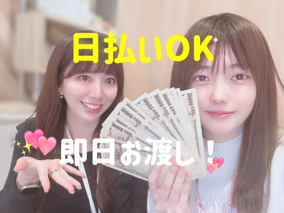 【面接】当日の流れ＆持ち物【即日報酬】