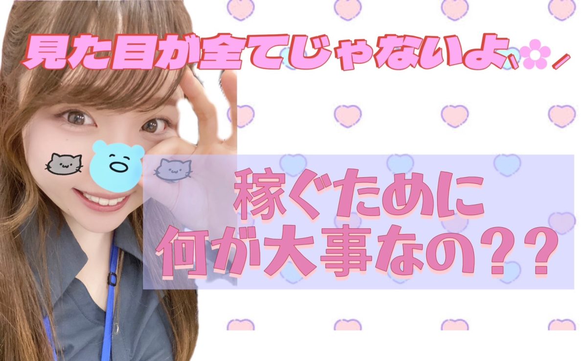 【池袋】爆美女じゃなくても高収入を目指せるのがチャット👑【初心者歓迎🔰】