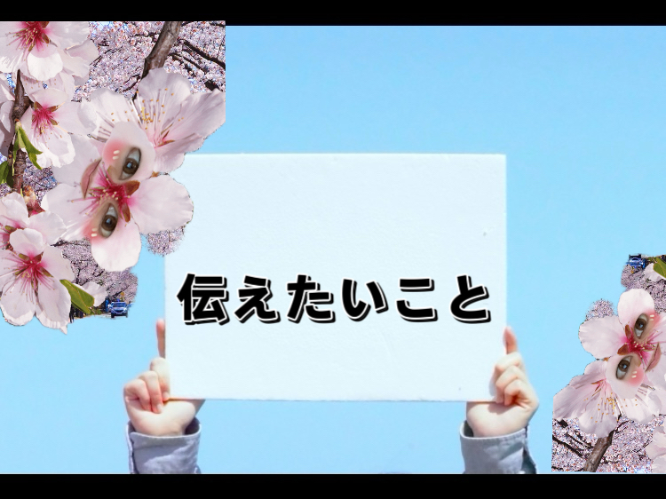 【拝啓　悩める皆様】チャトレ未経験女子大生が大事にしてたこと